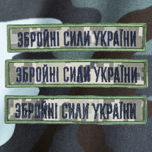 Шеврон ЗСУ (патч) на липучці, планка, шеврон Збройні Сили України