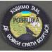 Тактична нашивка 