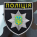 Шеврон Поліція України