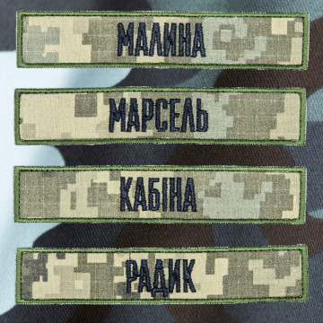 Шеврон ЗСУ (патч) на липучці, нашивка позивний