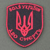 Шеврон 