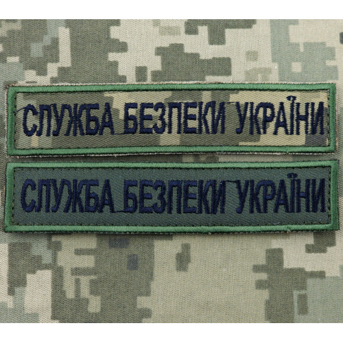 Chevron-bar "Security Service of Ukraine" (patch) on Velcro, patch Chevron-bar "Security Service of Ukraine" (patch) on Velcro, patch